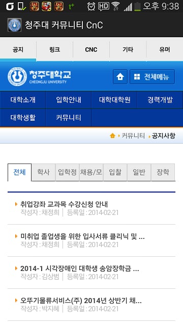 청주대학교 커뮤니티截图3