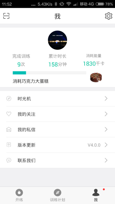 沸腾火辣健身截图3