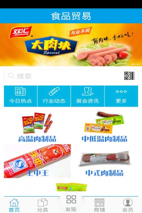 食品贸易截图1