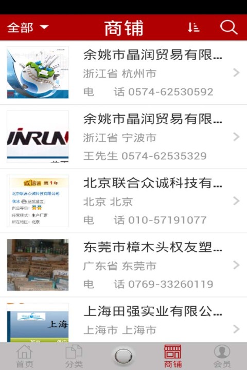 塑料商城截图2