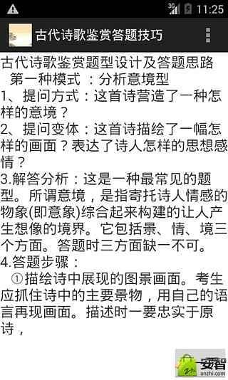 古代诗歌鉴赏答题技巧截图1