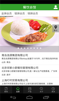 餐饮门户网截图3