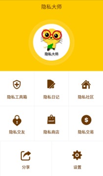 隐私大师截图