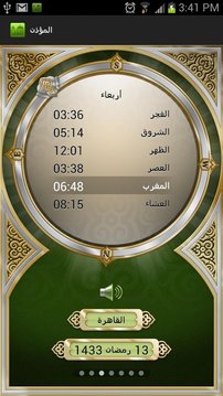 Al-Moazin祷告计时器截图
