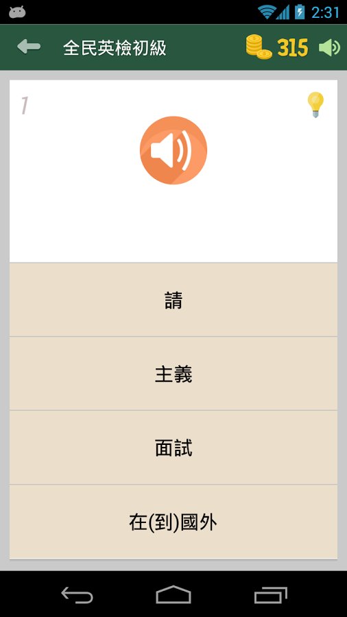 轻松学单字截图5