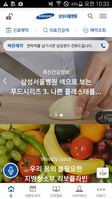 삼성서울병원 - 빠른예약, 건강상식截图6