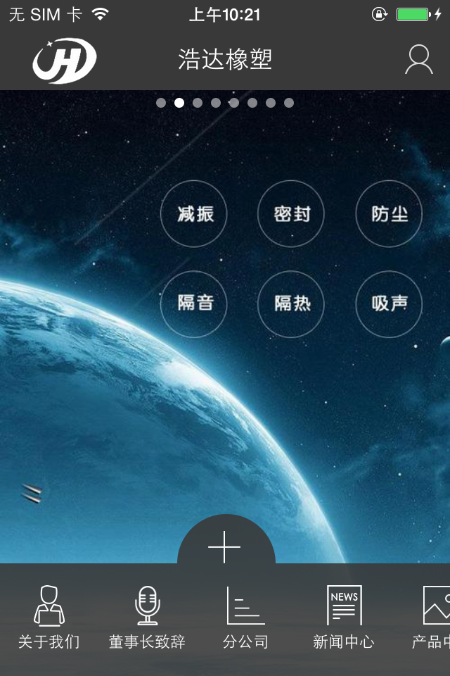 浩达橡塑截图5