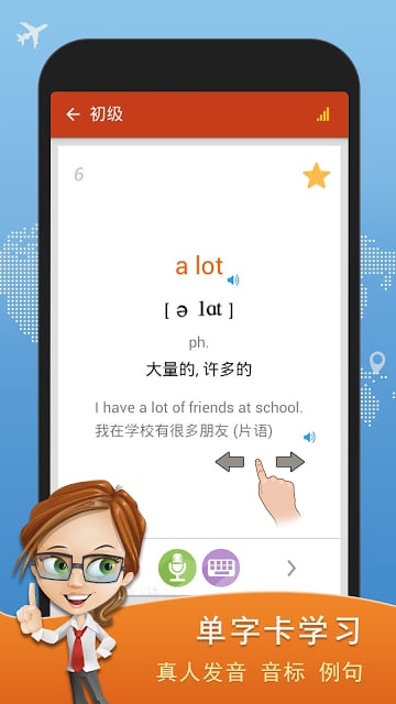 轻松学单字截图10