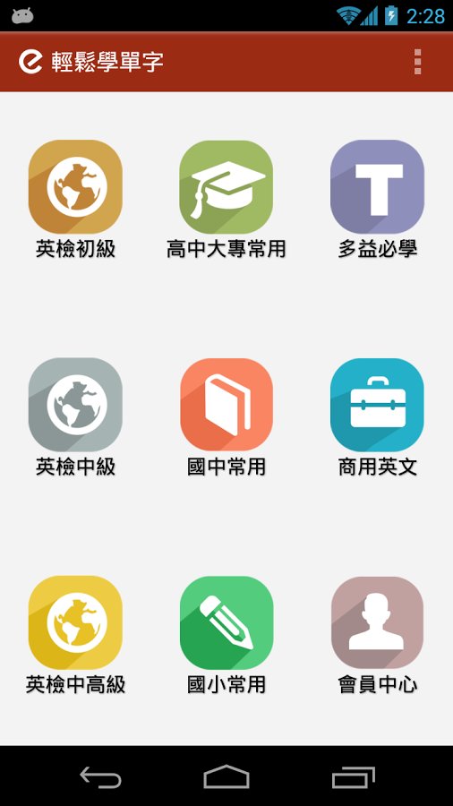 轻松学单字截图4