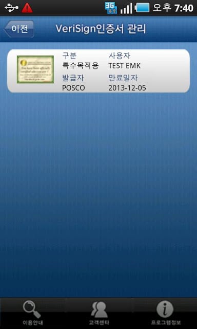 Symantec 인증센터截图1