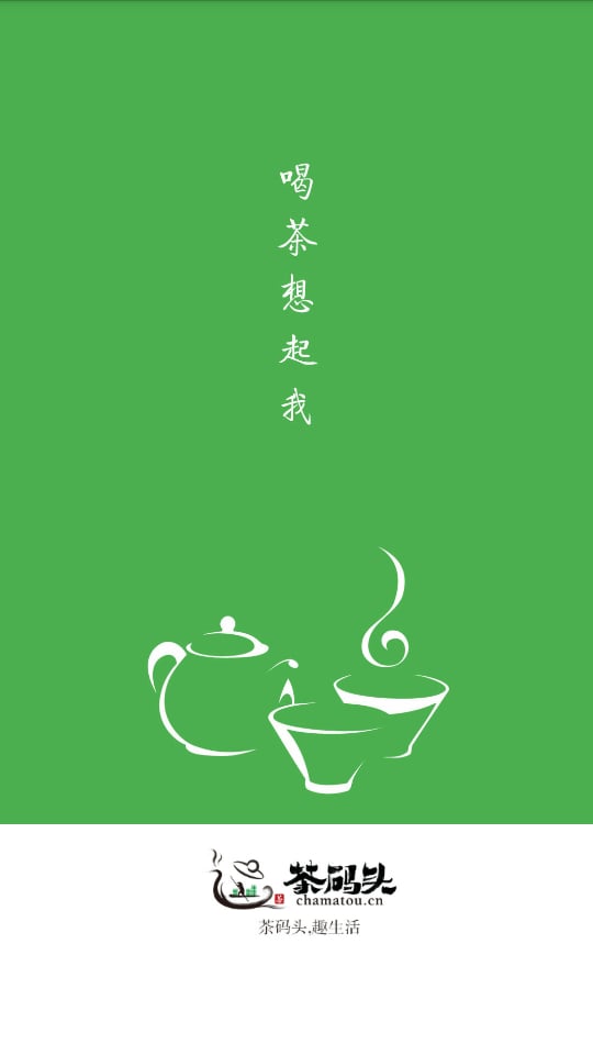 茶码头截图1