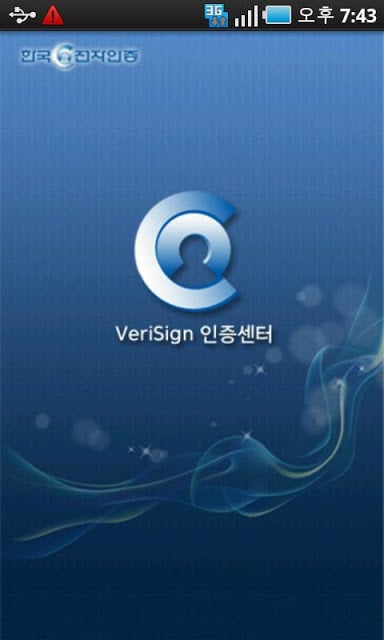 Symantec 인증센터截图3