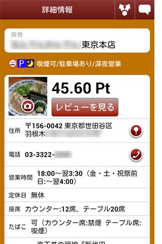 ラーメンチェッカー截图3