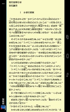 読书家 (青空文库形式ファイルリーダー)截图