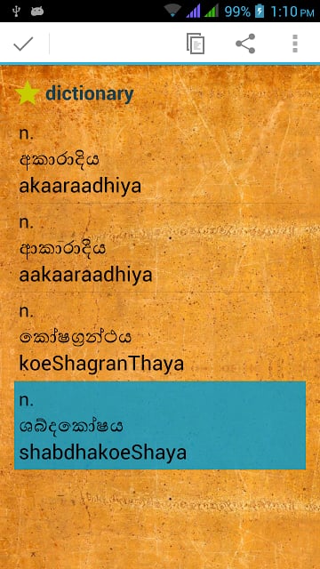 Sinhala Dictionary Offline截图8