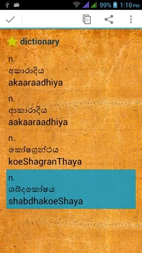 Sinhala Dictionary Offline截图