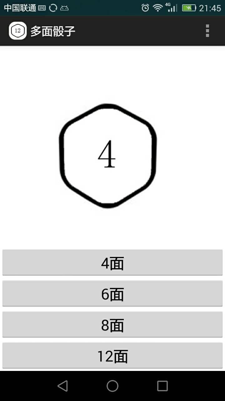 多面骰子截图4