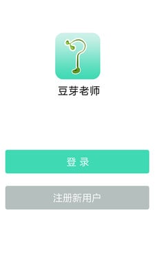 豆芽老师教师版截图1