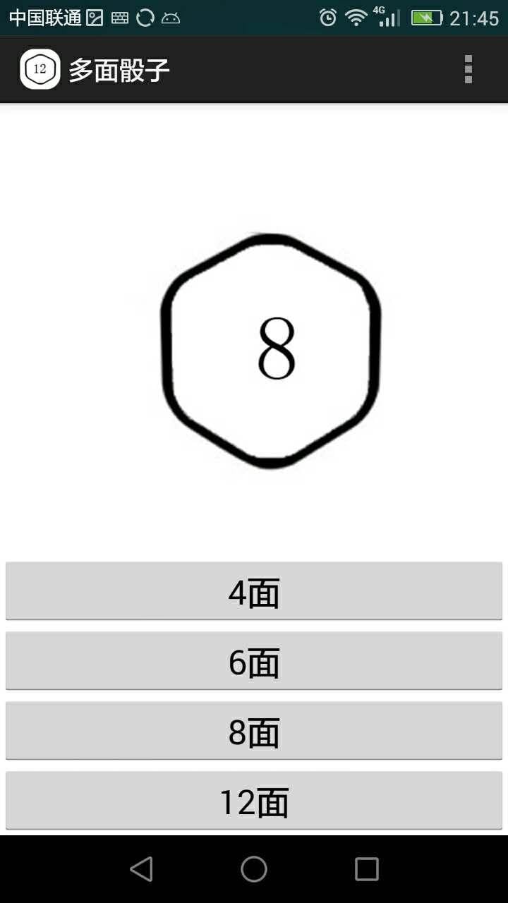 多面骰子截图1