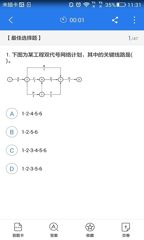 二级建设工程施工管理考试星题库截图3