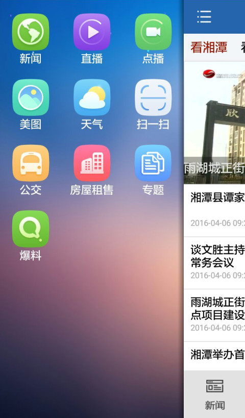 无线湘潭截图4