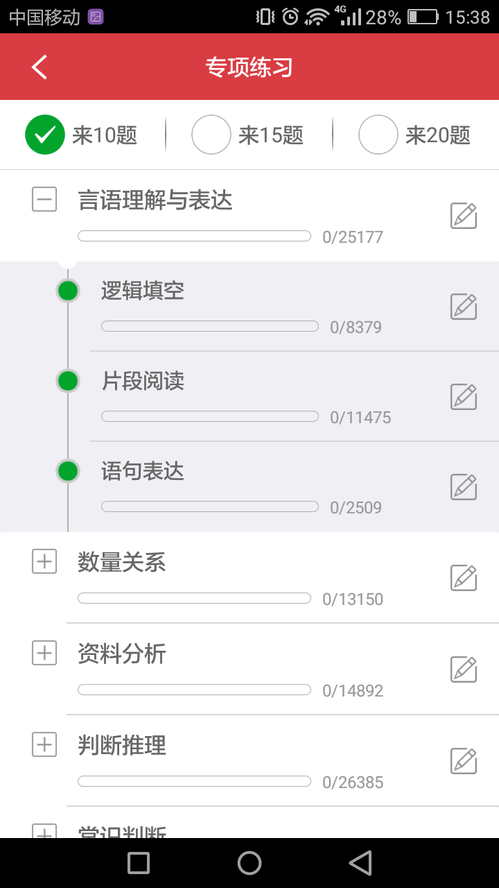 辽宁公务员截图2