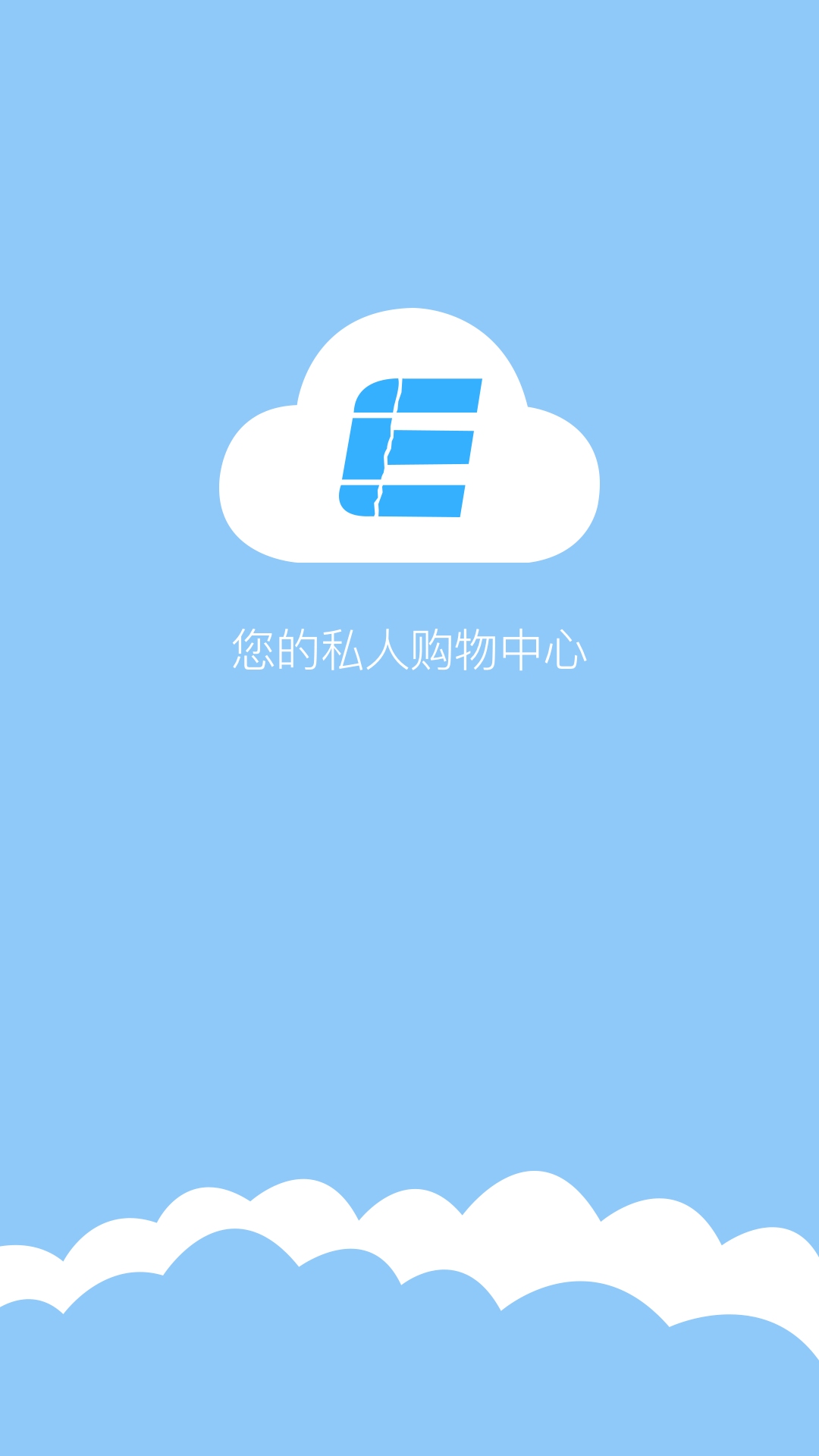 e云店截图1