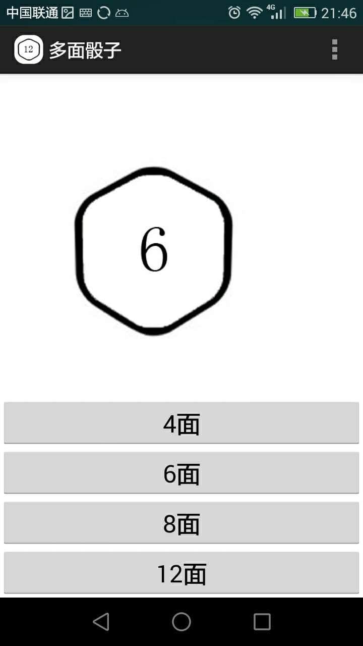 多面骰子截图3