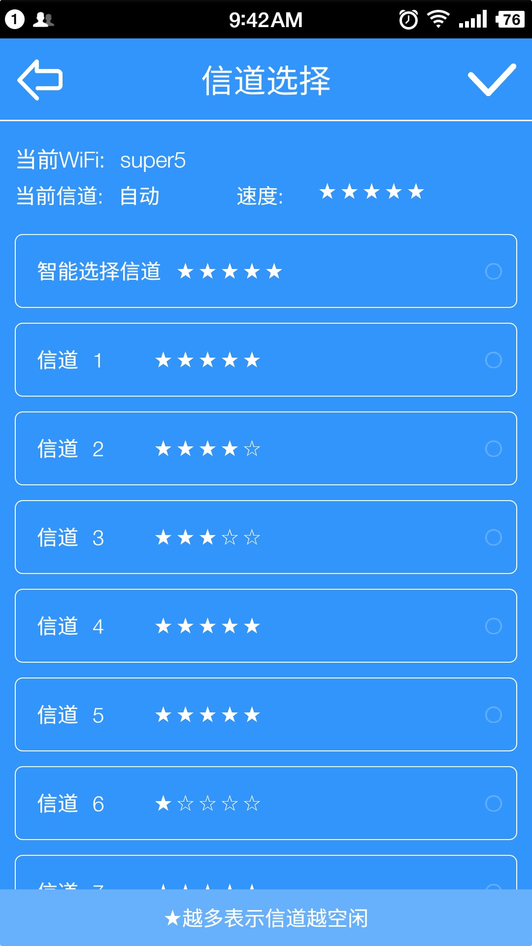 JCG智能路由截图3