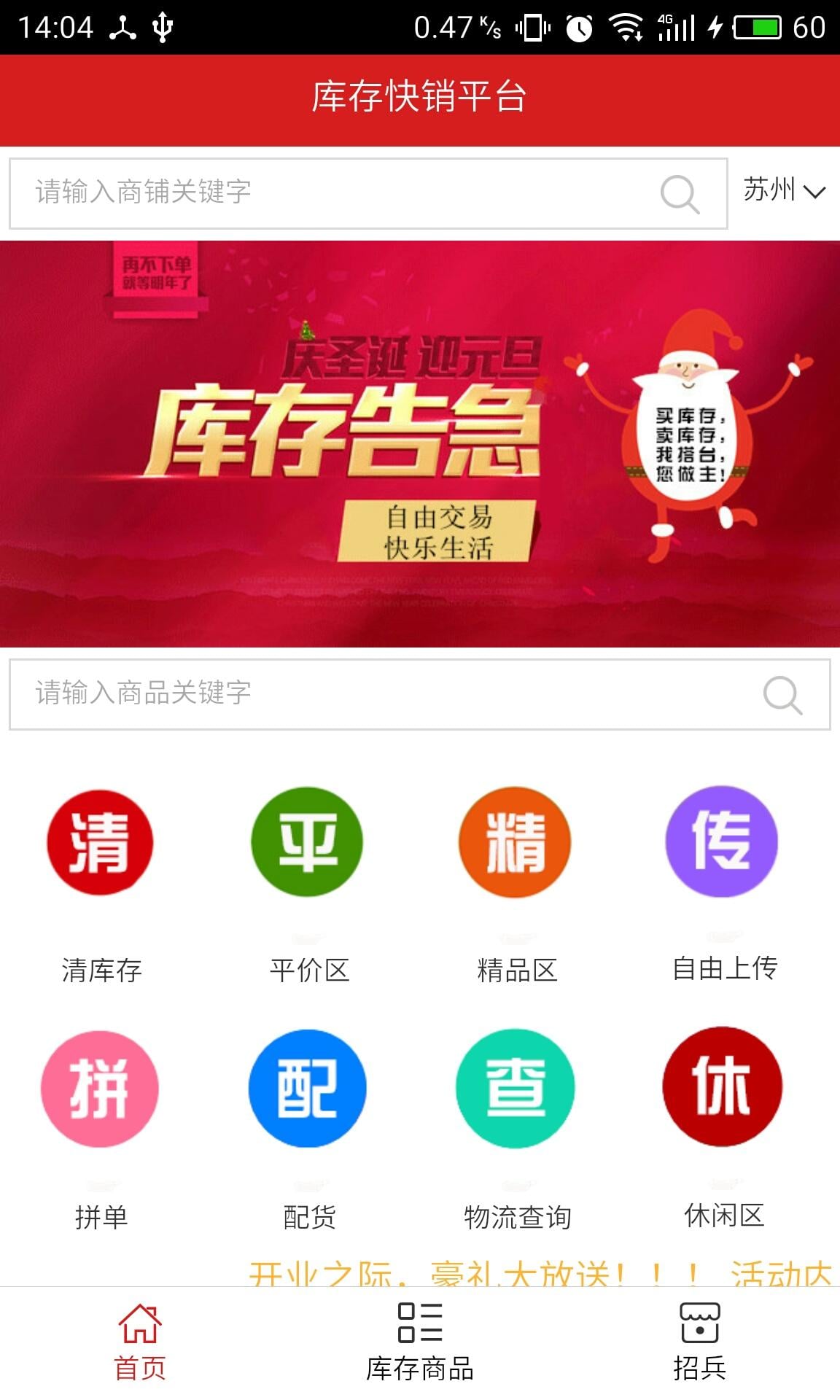 库存快销平台截图1