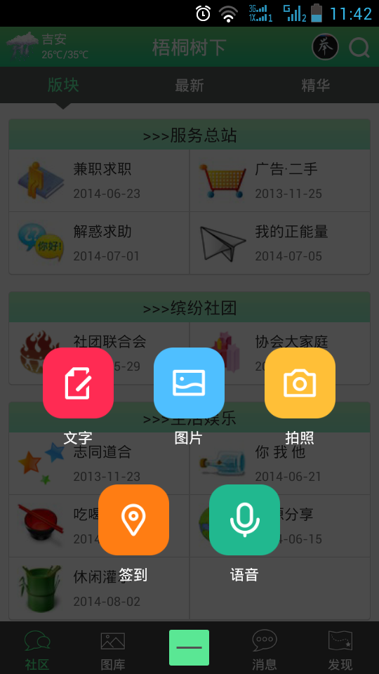 梧桐树下截图2