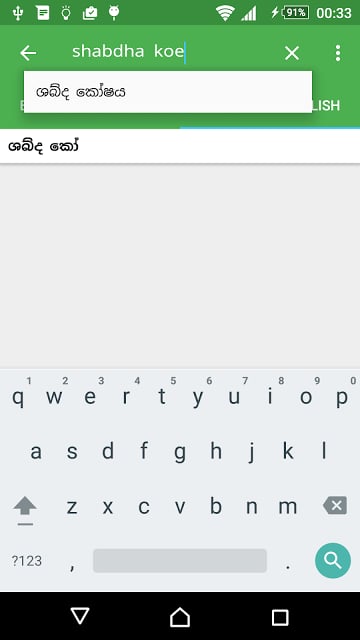 Sinhala Dictionary Offline截图1