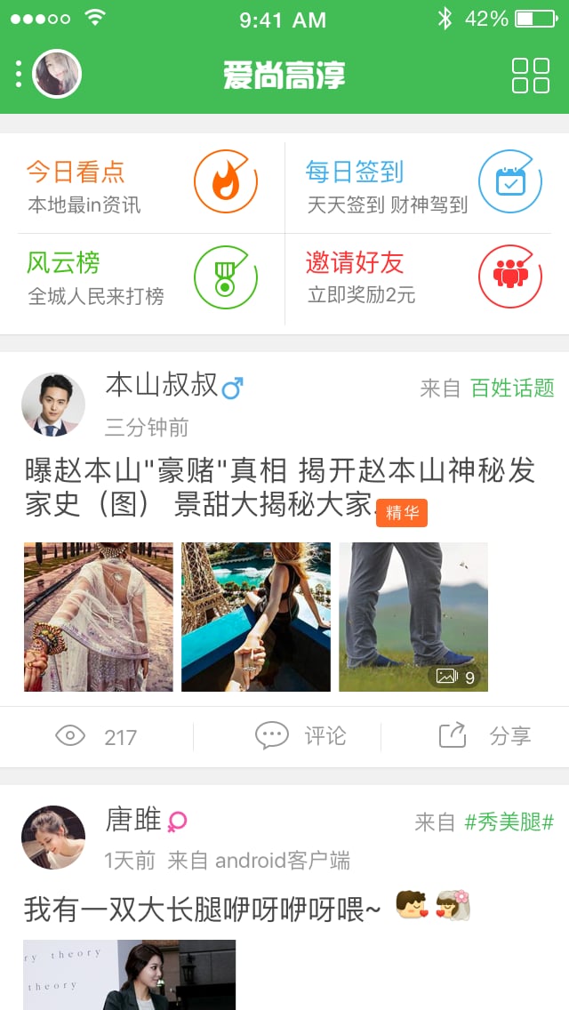 爱尚高淳截图2