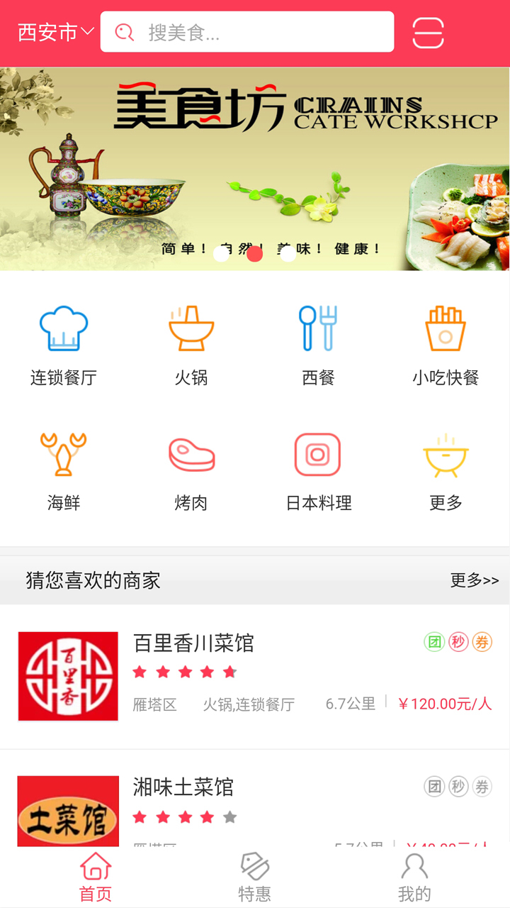 吃货截图5