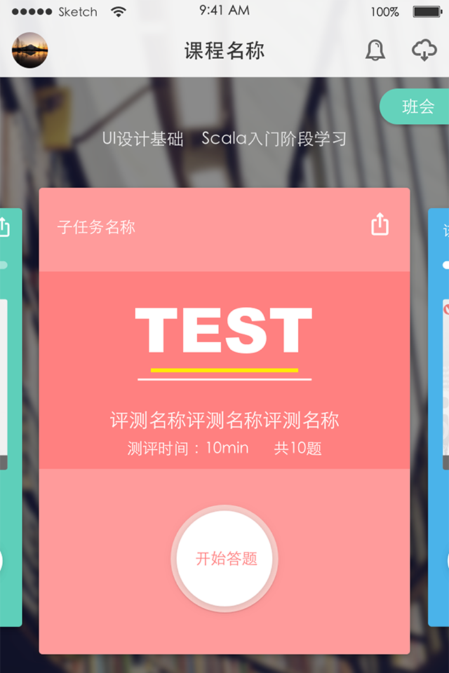 麦子学院截图2