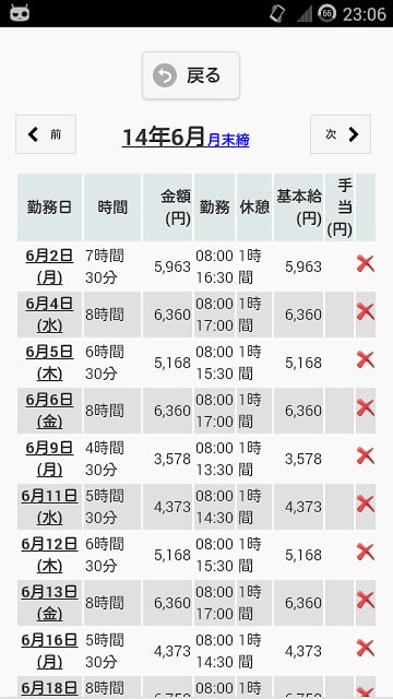 勤怠＆给与管理 - アルバイトなどのシフト勤务、出退勤、赁金截图7