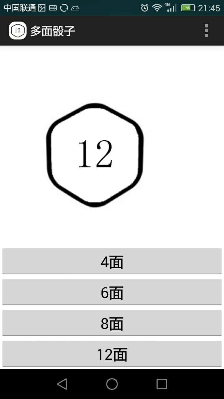 多面骰子截图2