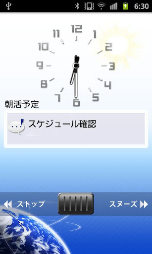 ELECOM 朝活アラーム截图2