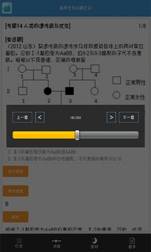 高中生物真题汇编截图