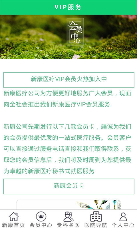 新康云医截图4