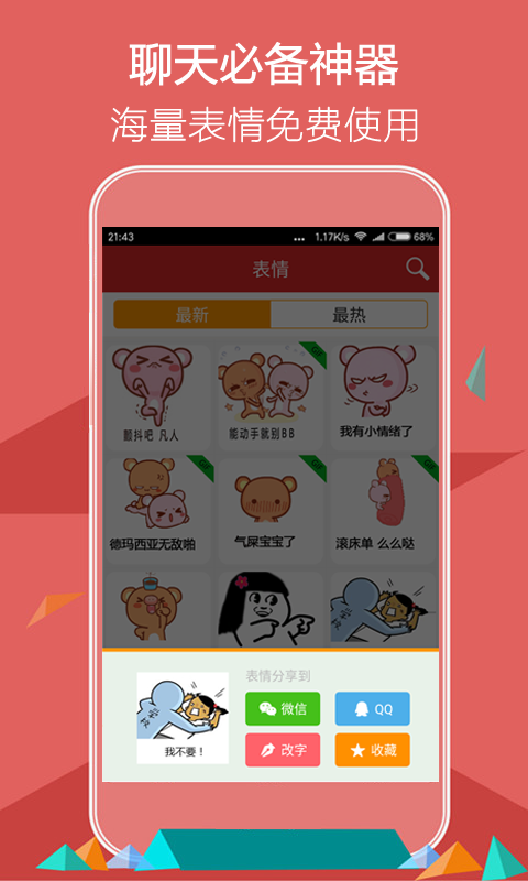 表情助手截图1