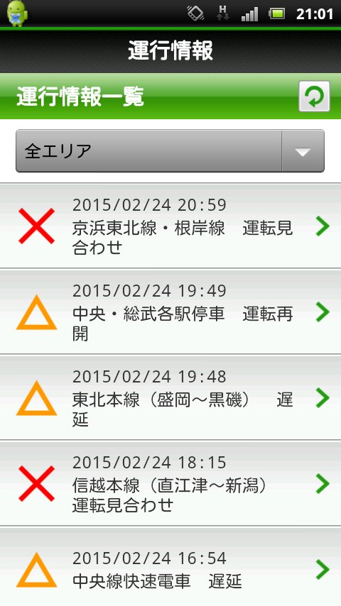 JR东日本 列车运行情报 プッシュ通知アプリ截图3