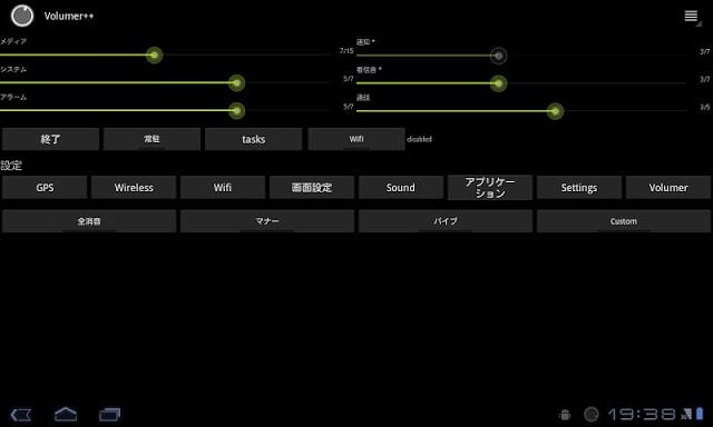 音量管理 Volumer++截图9