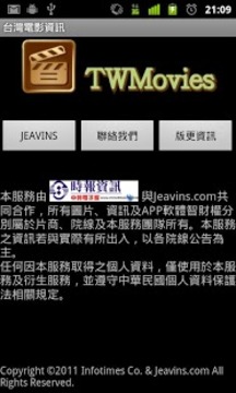 台湾电影信息截图