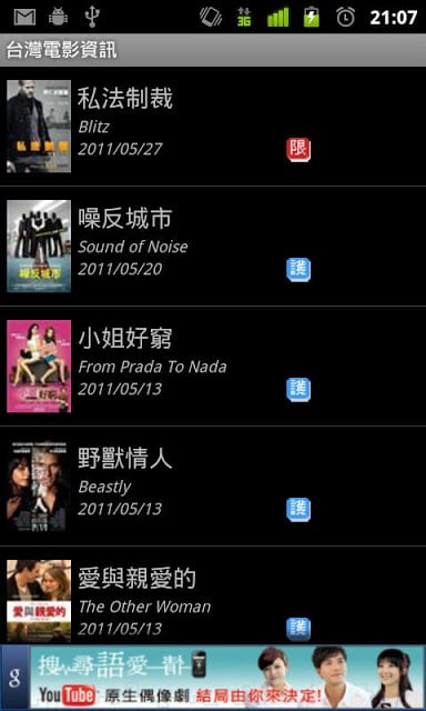 台湾电影信息截图4