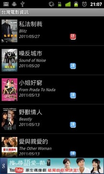 台湾电影信息截图