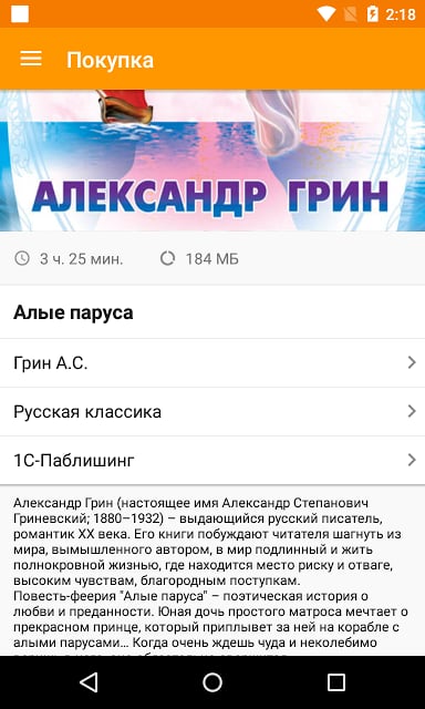 1С:Аудиокниги截图1