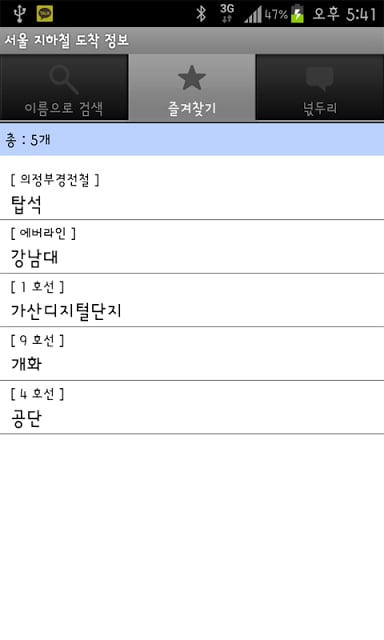 서울 지하철 도착 정보截图3