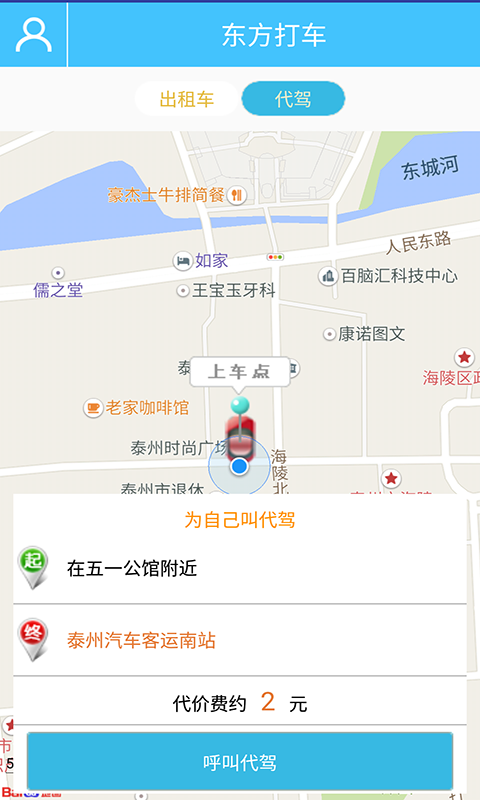 东方打车截图3