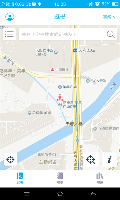 喜马搭车截图3